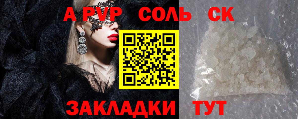 А ПВП крисы CK Северск