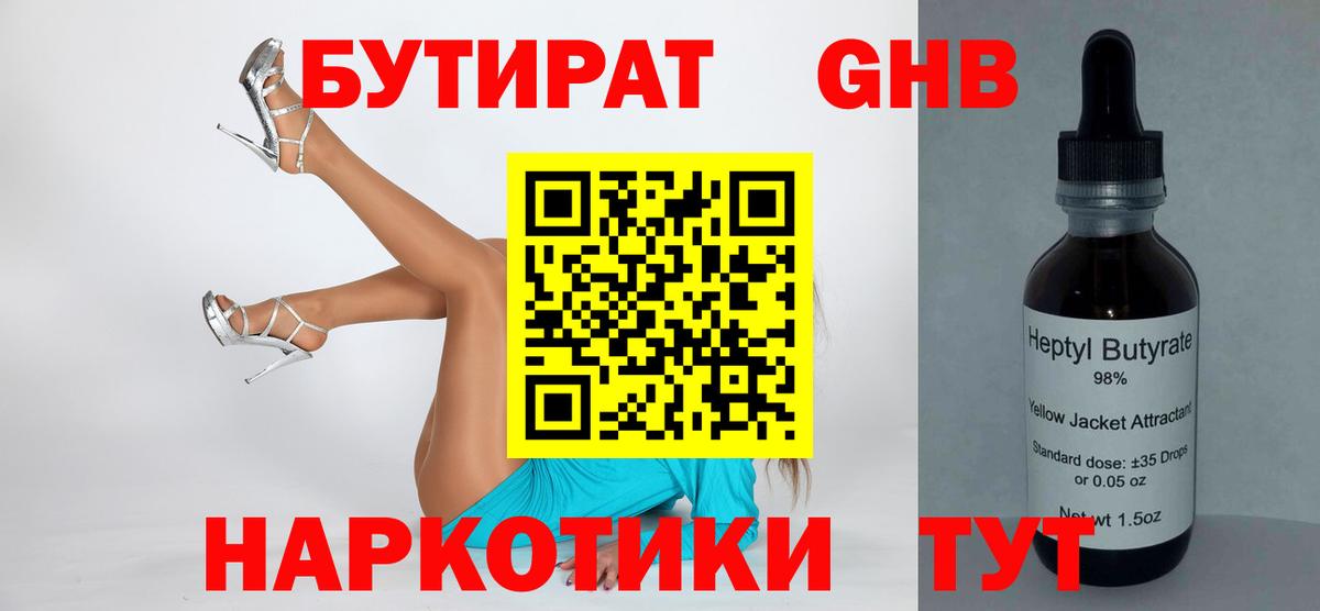 Северск  Бутират вода  БУТИРАТ  Вход с VPN 