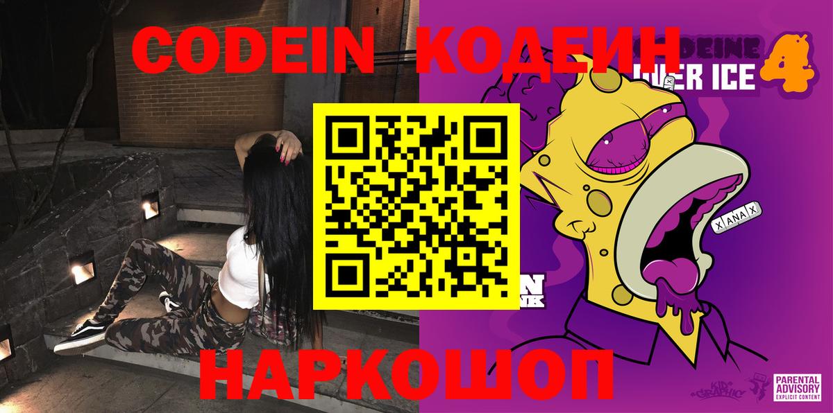 Кодеиновый сироп Lean Purple Drank  Вход с VPN  наркота  Codein напиток Lean (лин)  Северск 