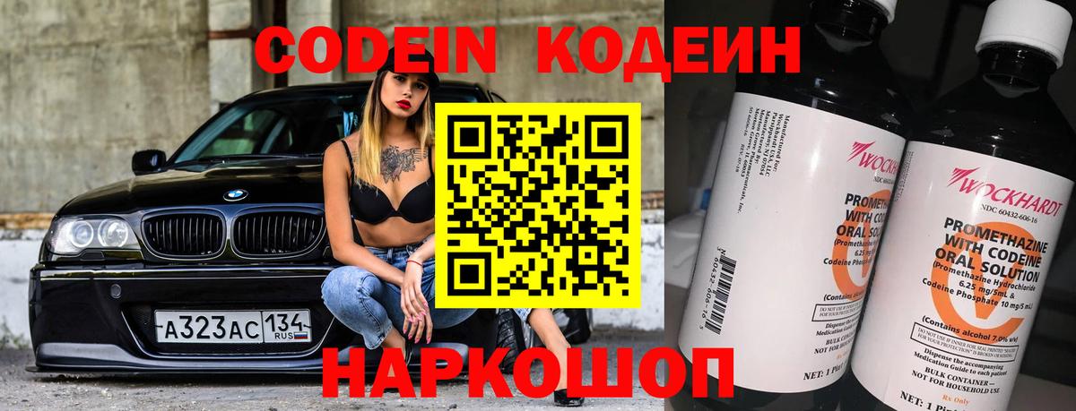 Кодеиновый сироп Lean Purple Drank Северск