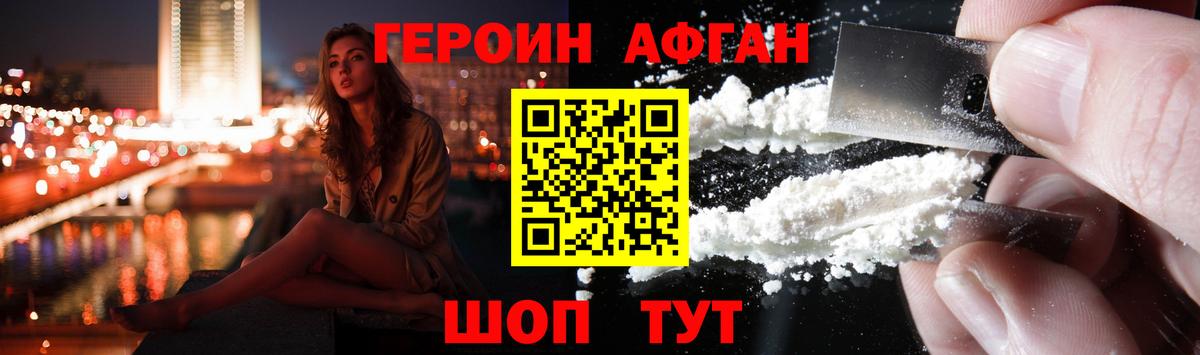 ГЕРОИН VHQ Северск