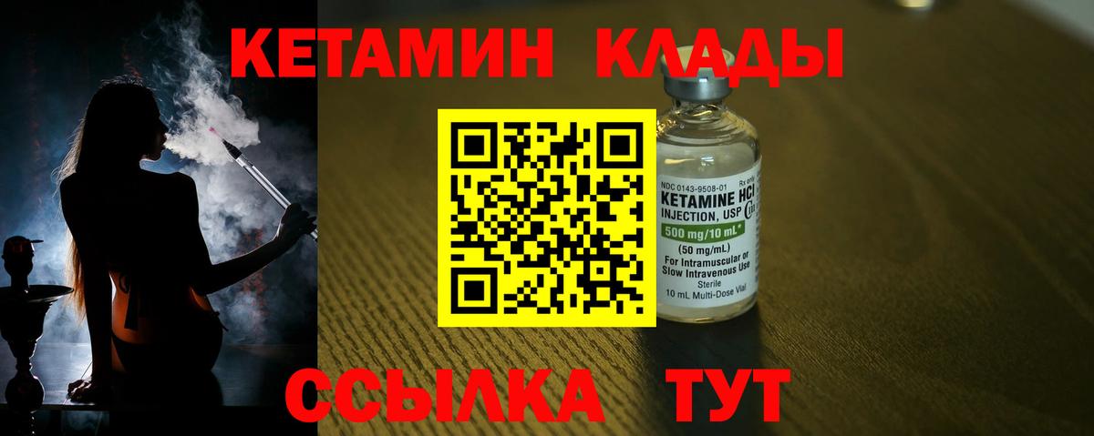КЕТАМИН VHQ Северск