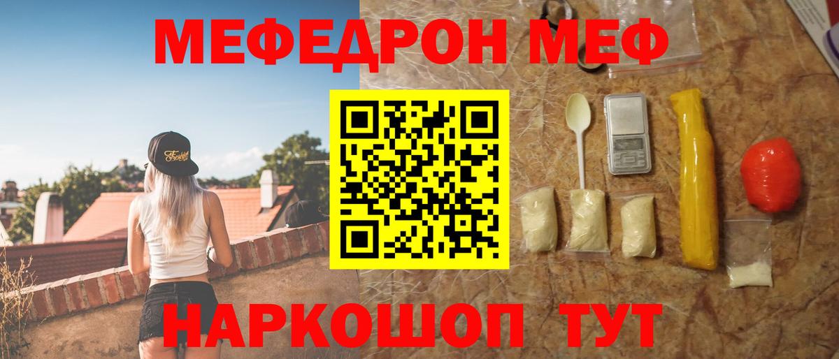 Мефедрон mephedrone  Мефедрон  наркота  Северск  Меф мука  Вход с VPN 