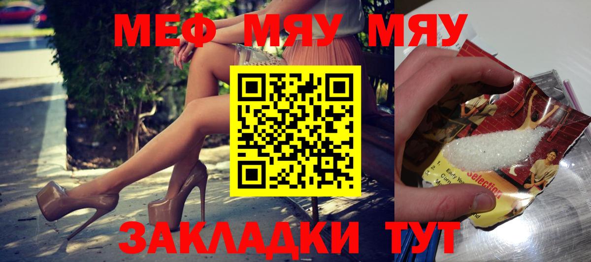 Мефедрон кристаллы Северск