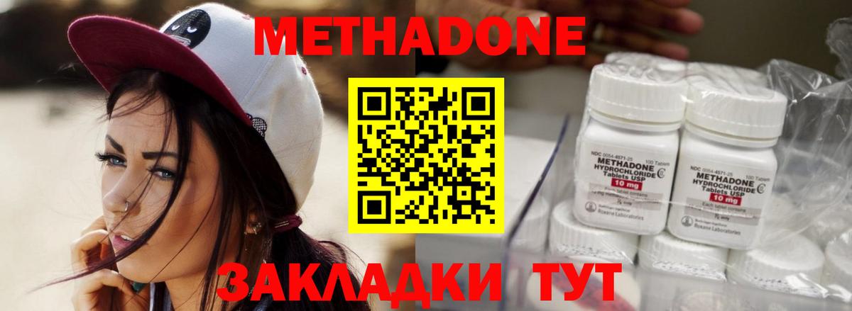 Метадон methadone  МЕТАДОН VHQ  hydra ССЫЛКА  Вход с VPN  Северск 