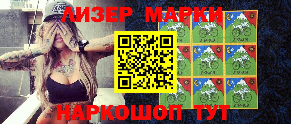 Марки 25I-NBOMe 1500мкг Северск