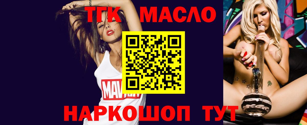 ТГК THC oil Северск